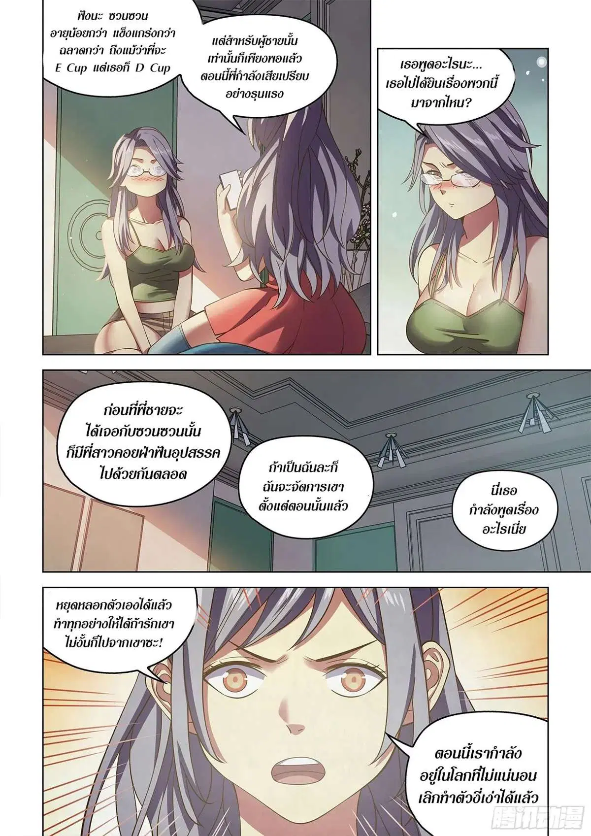 The Last Human ตอนที่ 468 หน้า 8