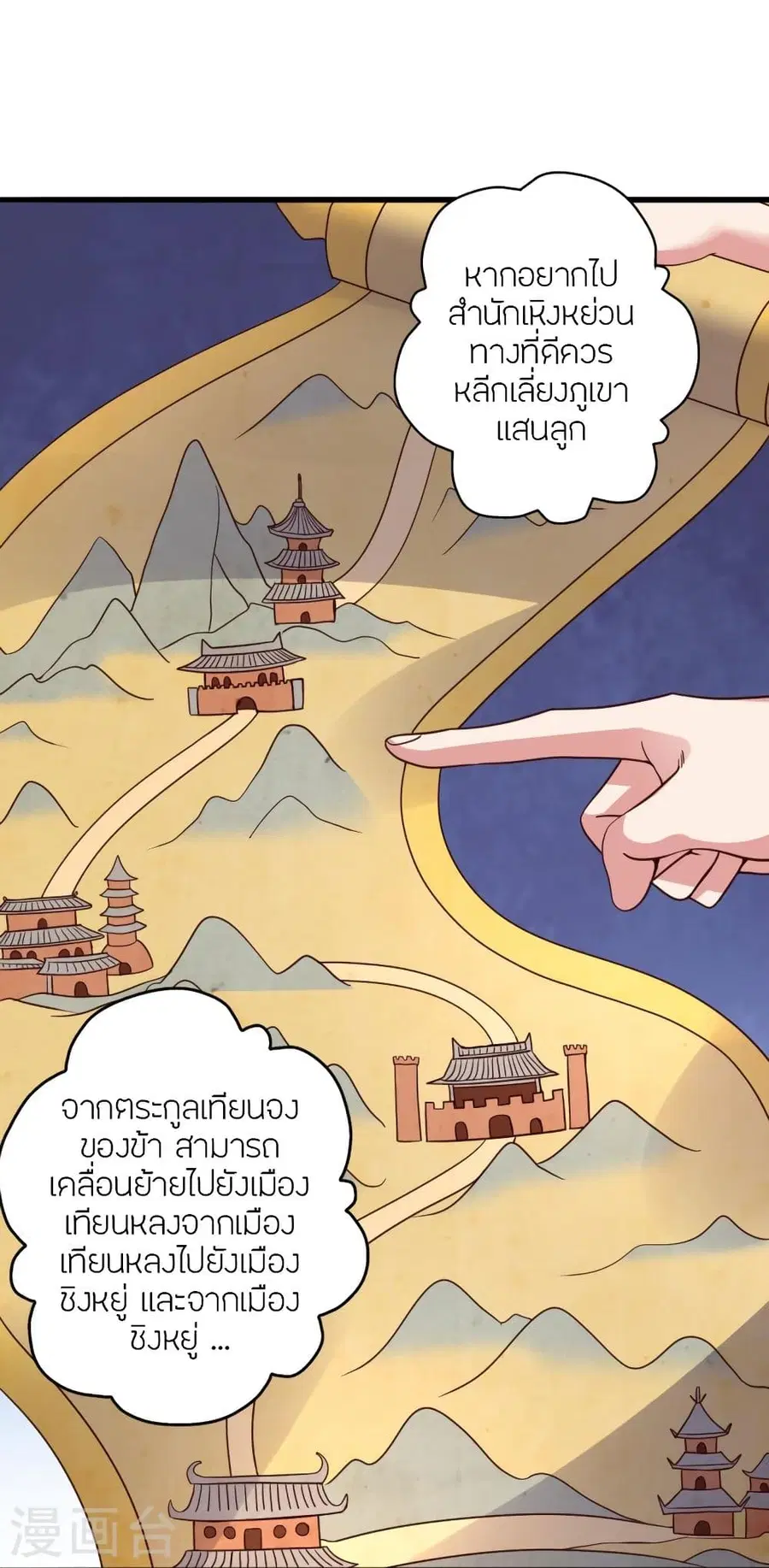Banished Disciple’s Counterattack ราชาอมตะผู้ถูกขับไล่ ตอนที่ 346 หน้า 70