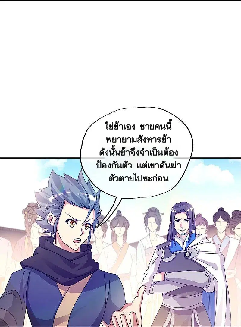 Peerless Battle Spirit ตอนที่ 338 หน้า 45