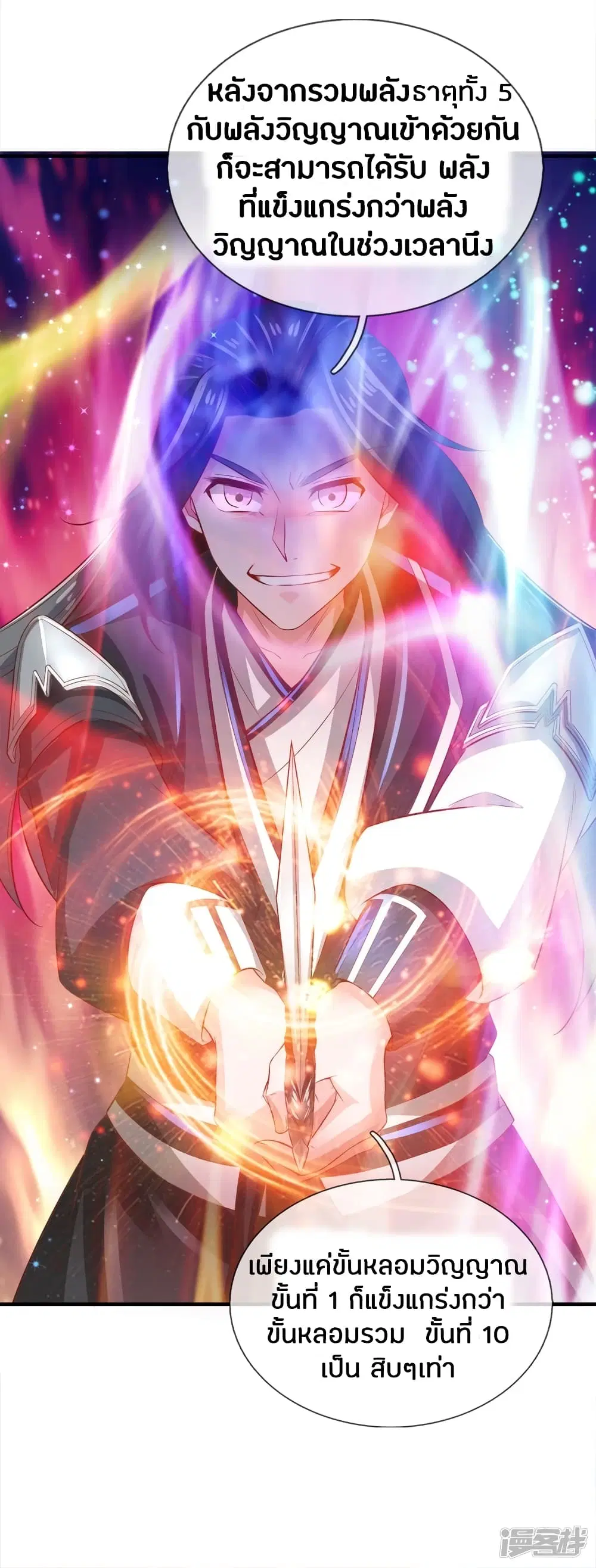 Sky Sword God ตอนที่ 255 หน้า 13