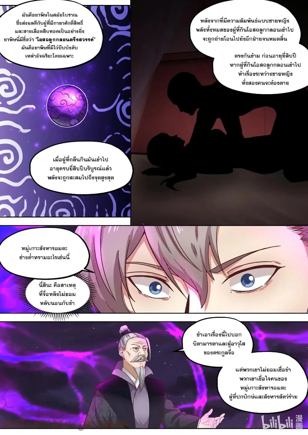 Martial God Asura ตอนที่ 383 หน้า 10