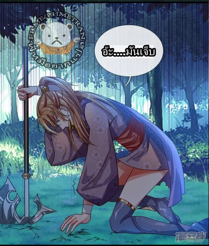 Sky Sword God ตอนที่ 45 หน้า 7