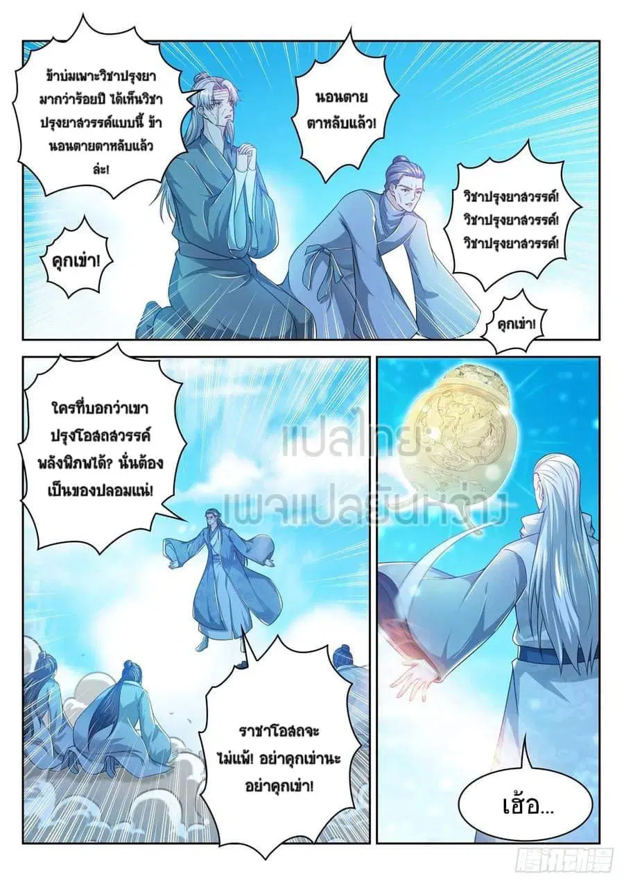 Rebirth Of The Urban Immortal Cultivator ตอนที่ 478 หน้า 4