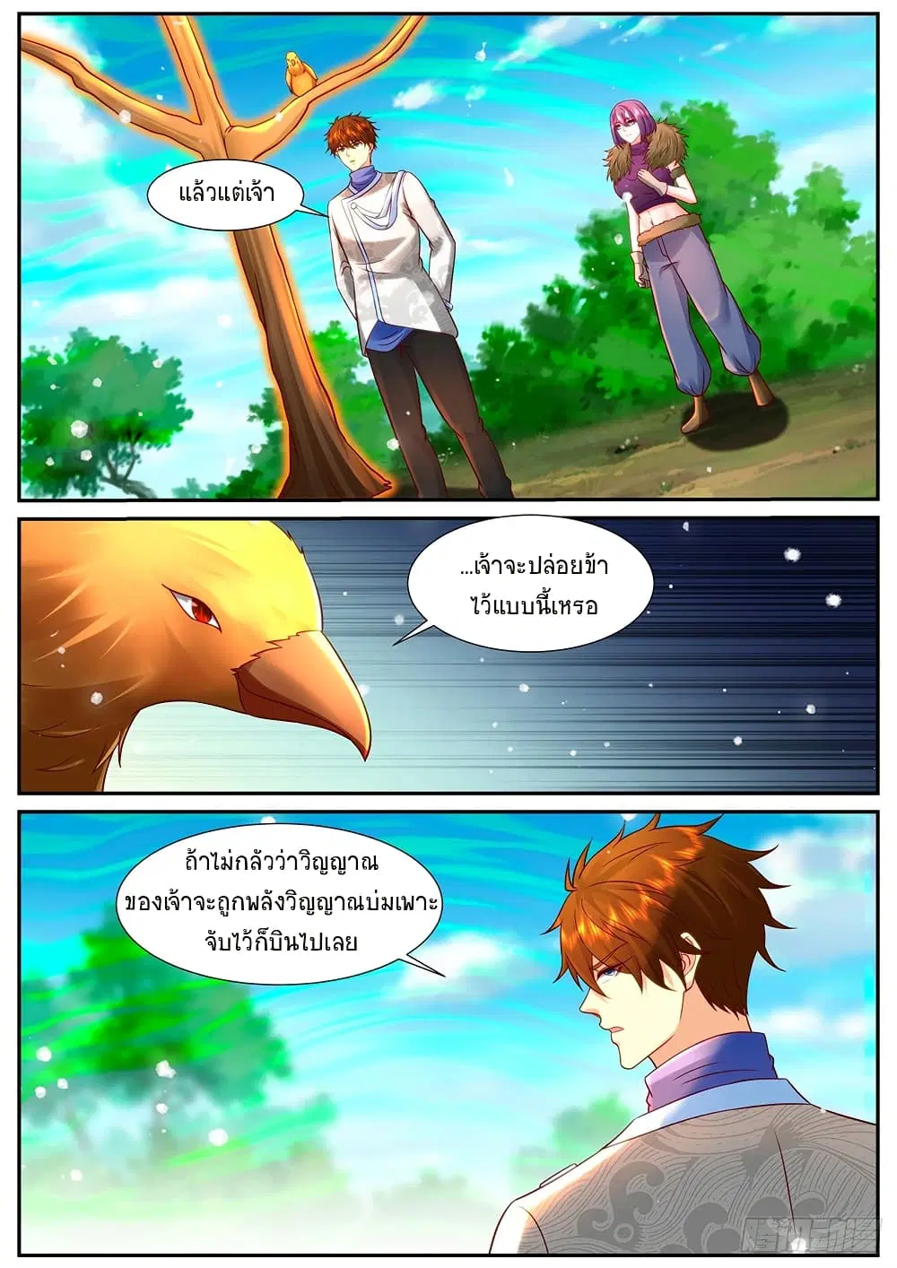 Rebirth Of The Urban Immortal Cultivator ตอนที่ 938 หน้า 10