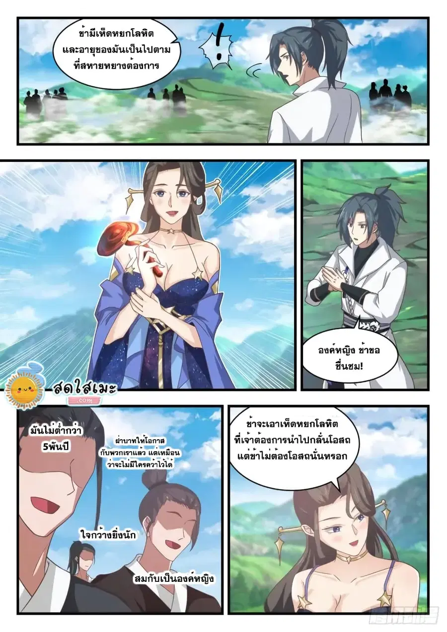 Martial Peak ตอนที่ 1757 หน้า 8
