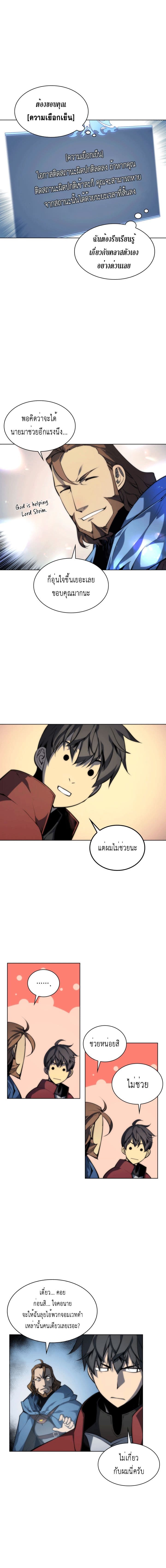 Overgeared จ้าวแห่งยุทธภัณฑ์ ตอนที่ 4 หน้า 10