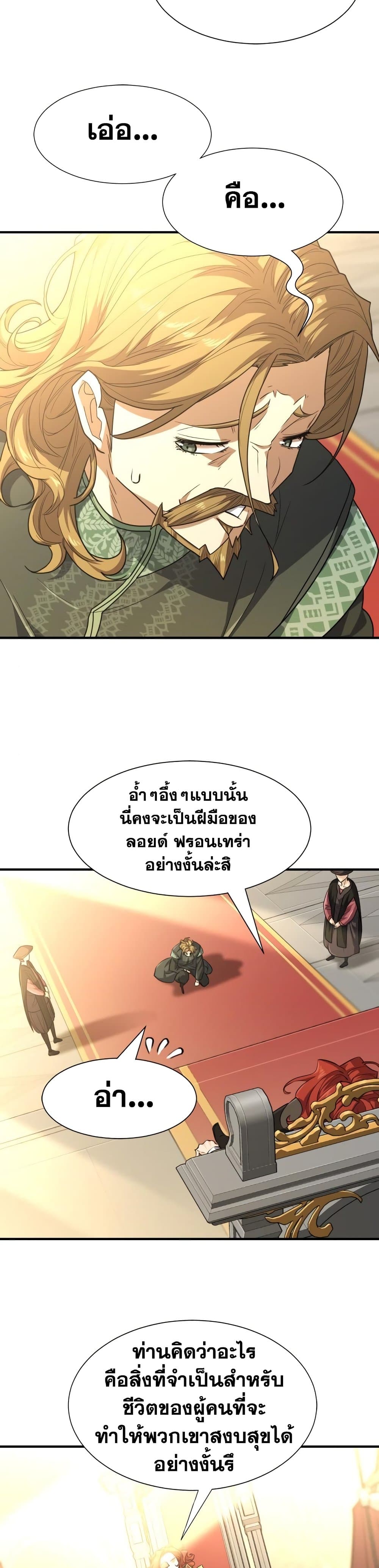 The World’s Best Engineer ยอดสถาปนิกผู้พิทักษ์อาณาจักร ตอนที่ 99 หน้า 31