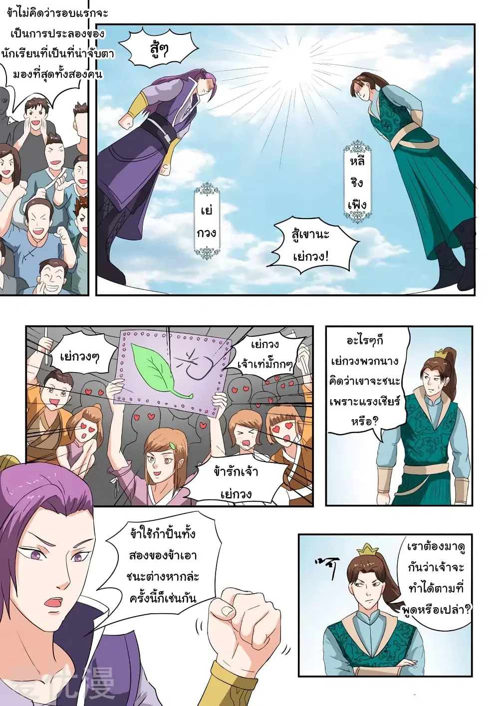 Martial Master ตอนที่ 115 หน้า 7