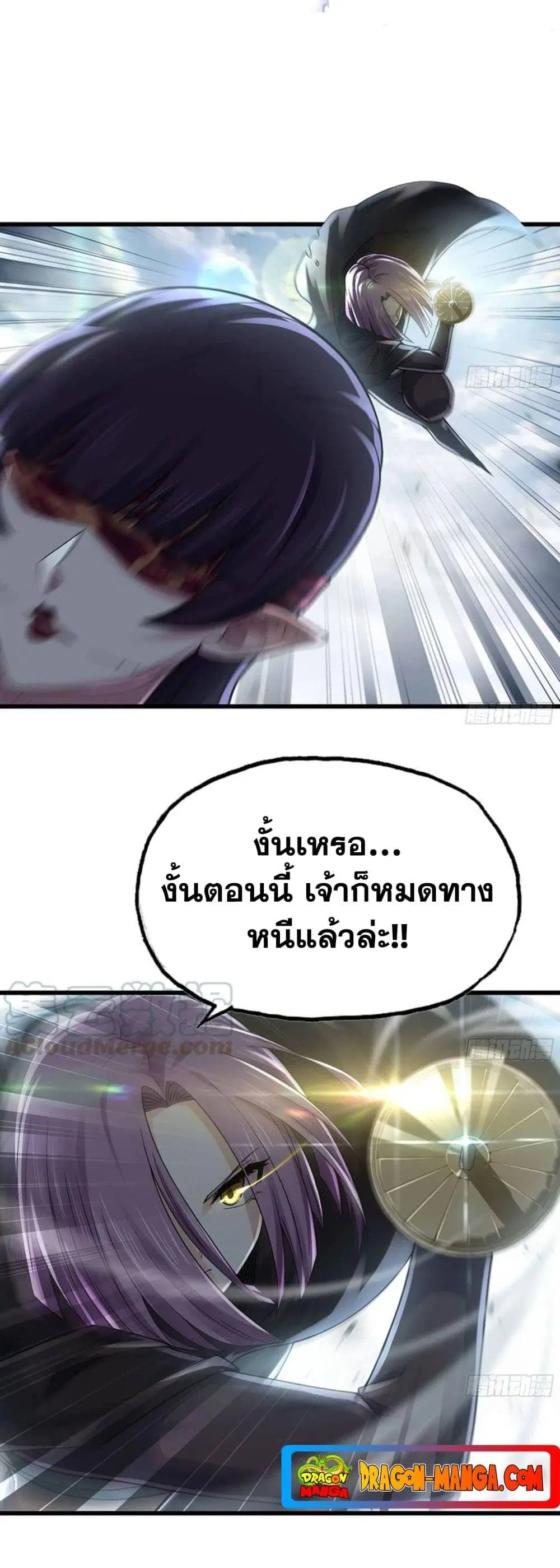 My Wife is a Demon Queen ตอนที่ 273 หน้า 5