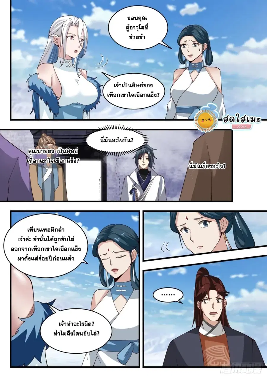 Martial Peak ตอนที่ 1928 หน้า 8