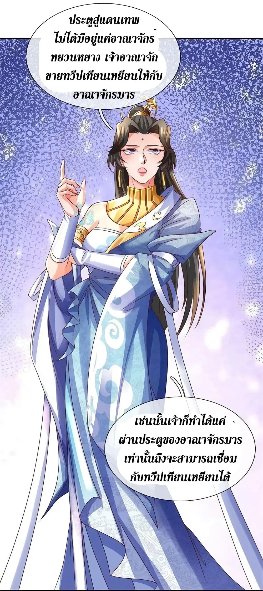 Sky Sword God ตอนที่ 584 หน้า 10