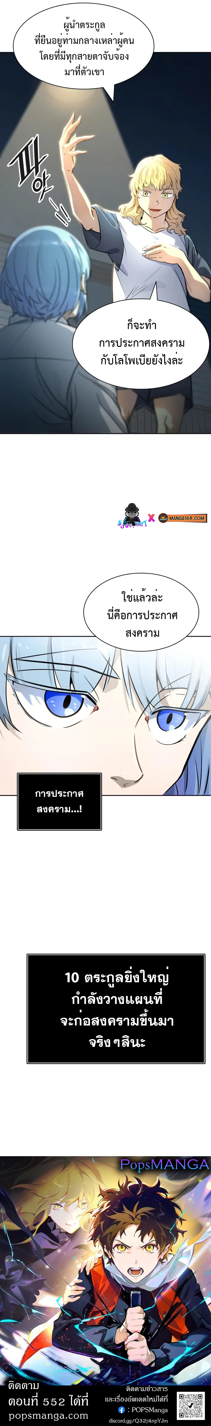 Tower of God ตอนที่ 551 หน้า 18
