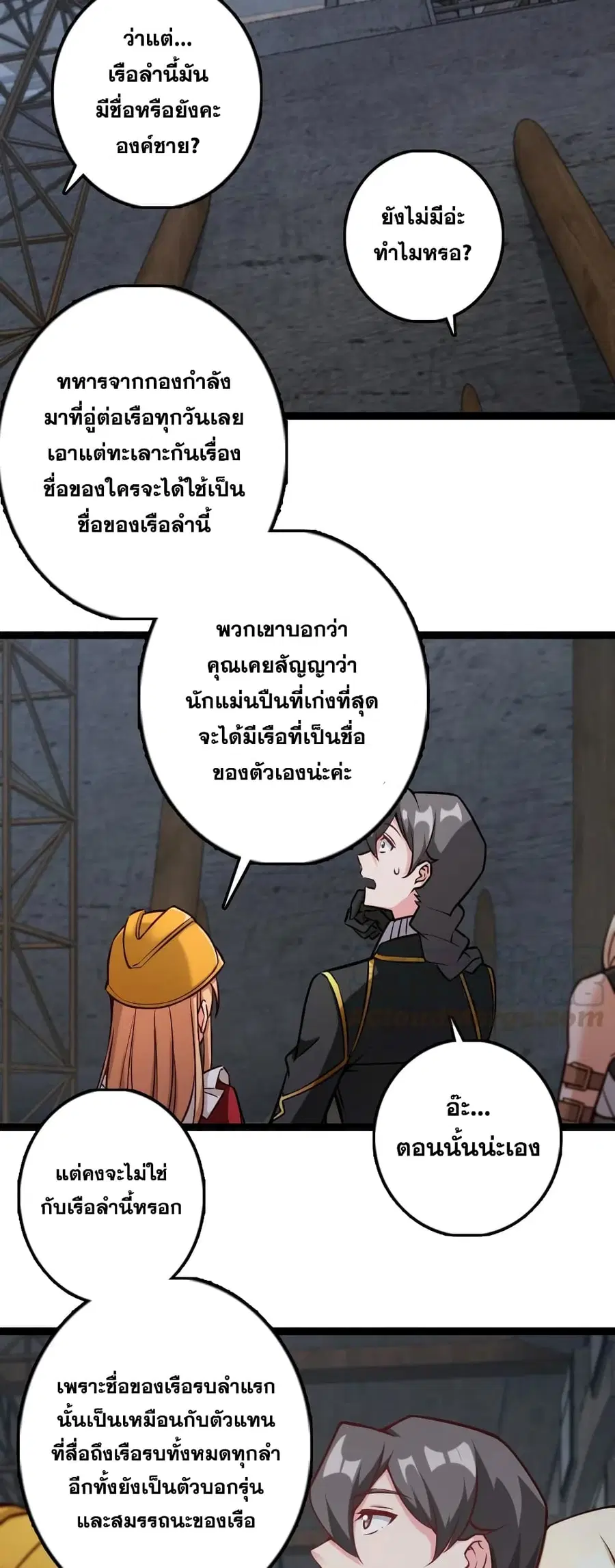 Release That Witch ตอนที่ 292 หน้า 23