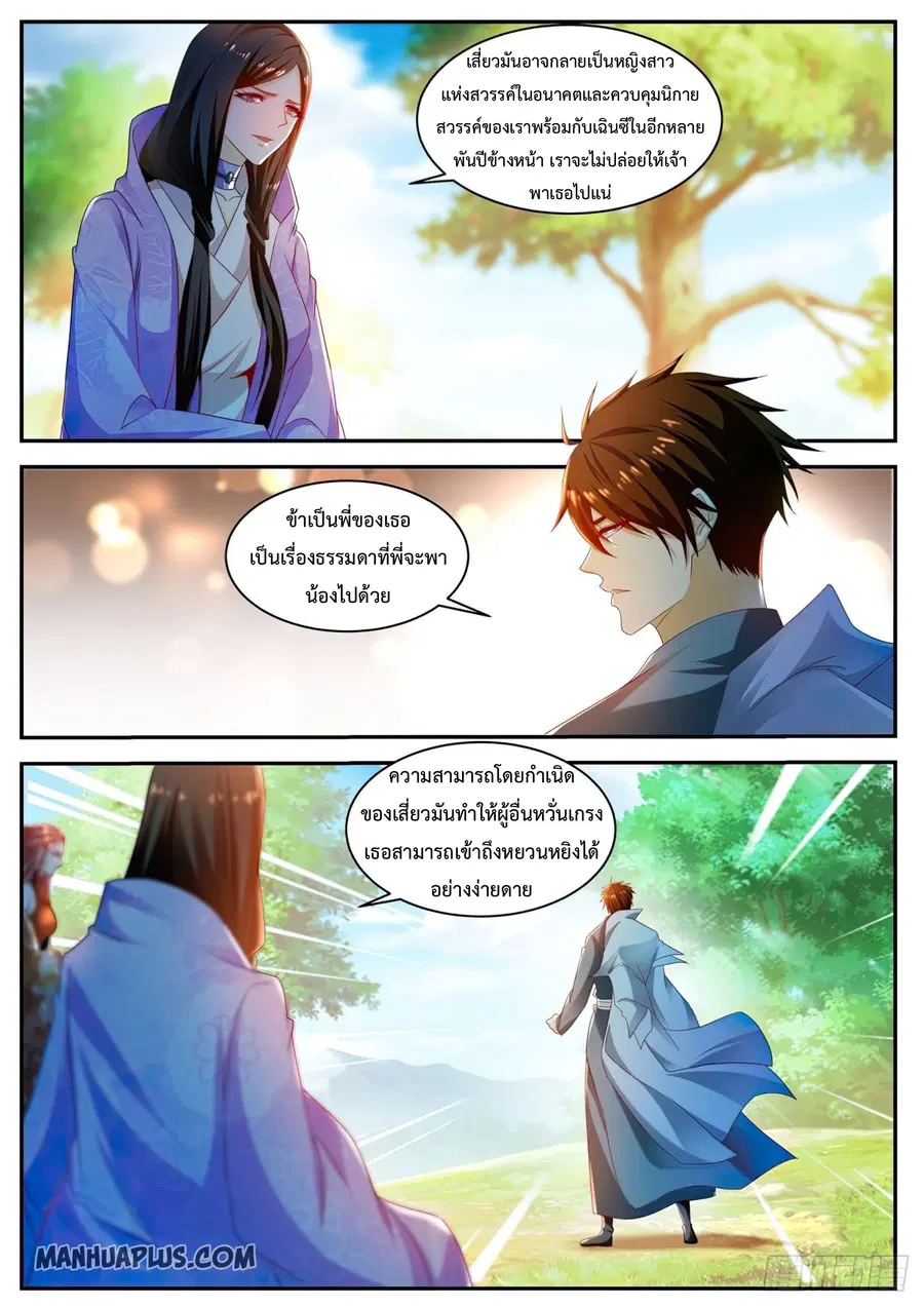 Rebirth Of The Urban Immortal Cultivator ตอนที่ 502 หน้า 8