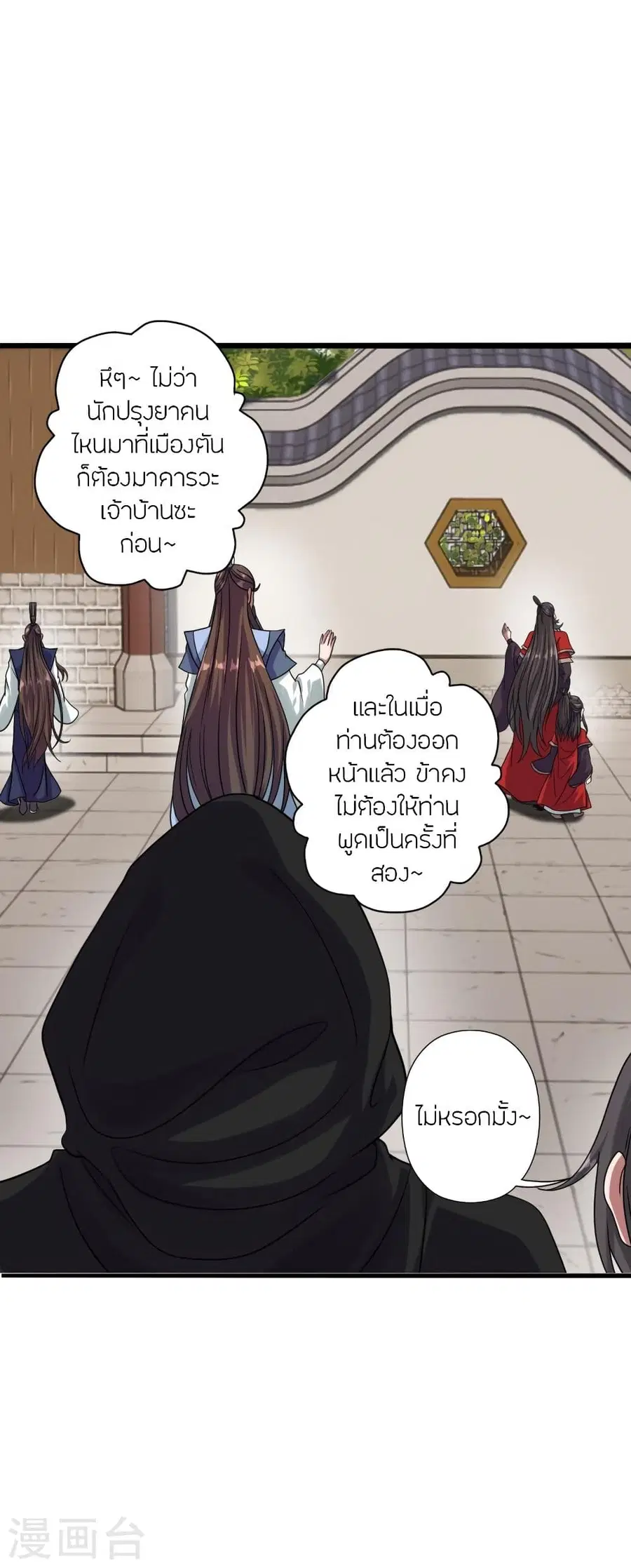 Banished Disciple’s Counterattack ราชาอมตะผู้ถูกขับไล่ ตอนที่ 290 หน้า 17