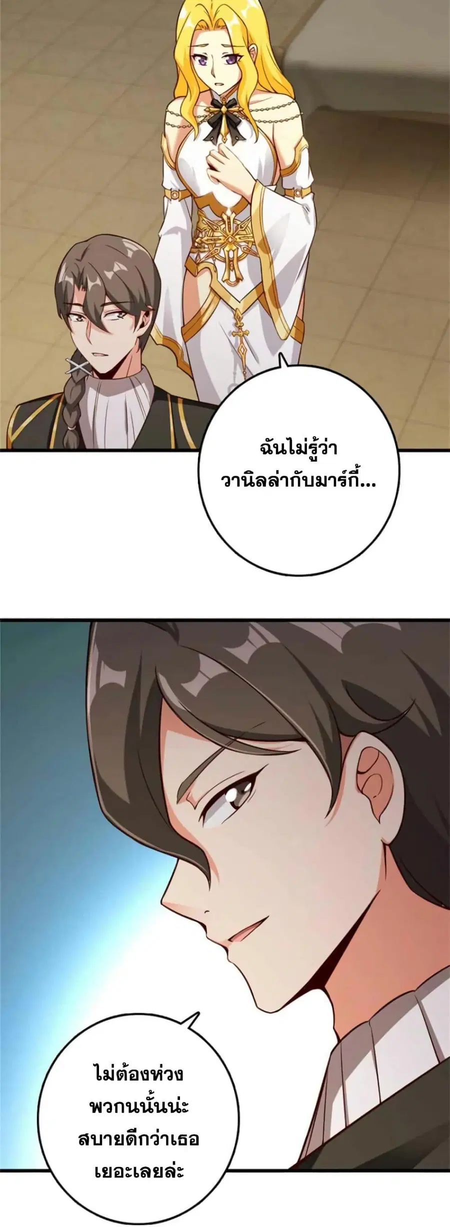 Release That Witch ตอนที่ 361 หน้า 22