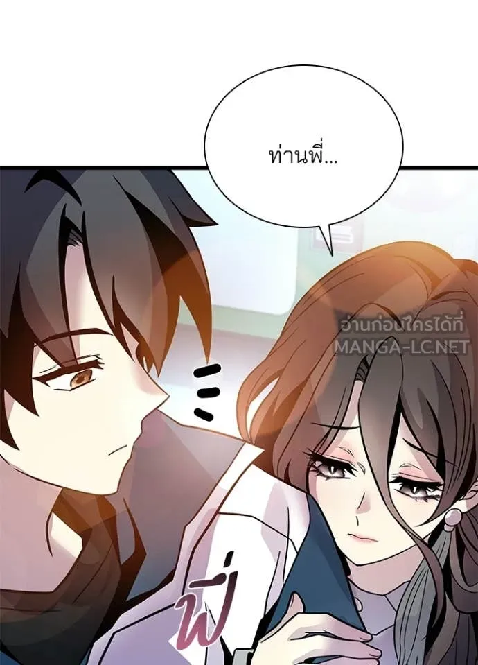 Villain to Kill ตอนที่ 225 หน้า 81