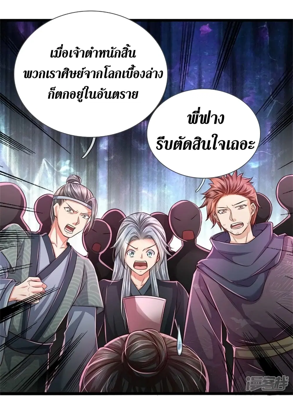 Sky Sword God ตอนที่ 526 หน้า 11