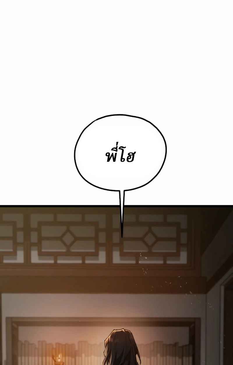 Unrivaled Spear Ghost หอกมารหนึ่งในใต้หล้า ตอนที่ 27 หน้า 75