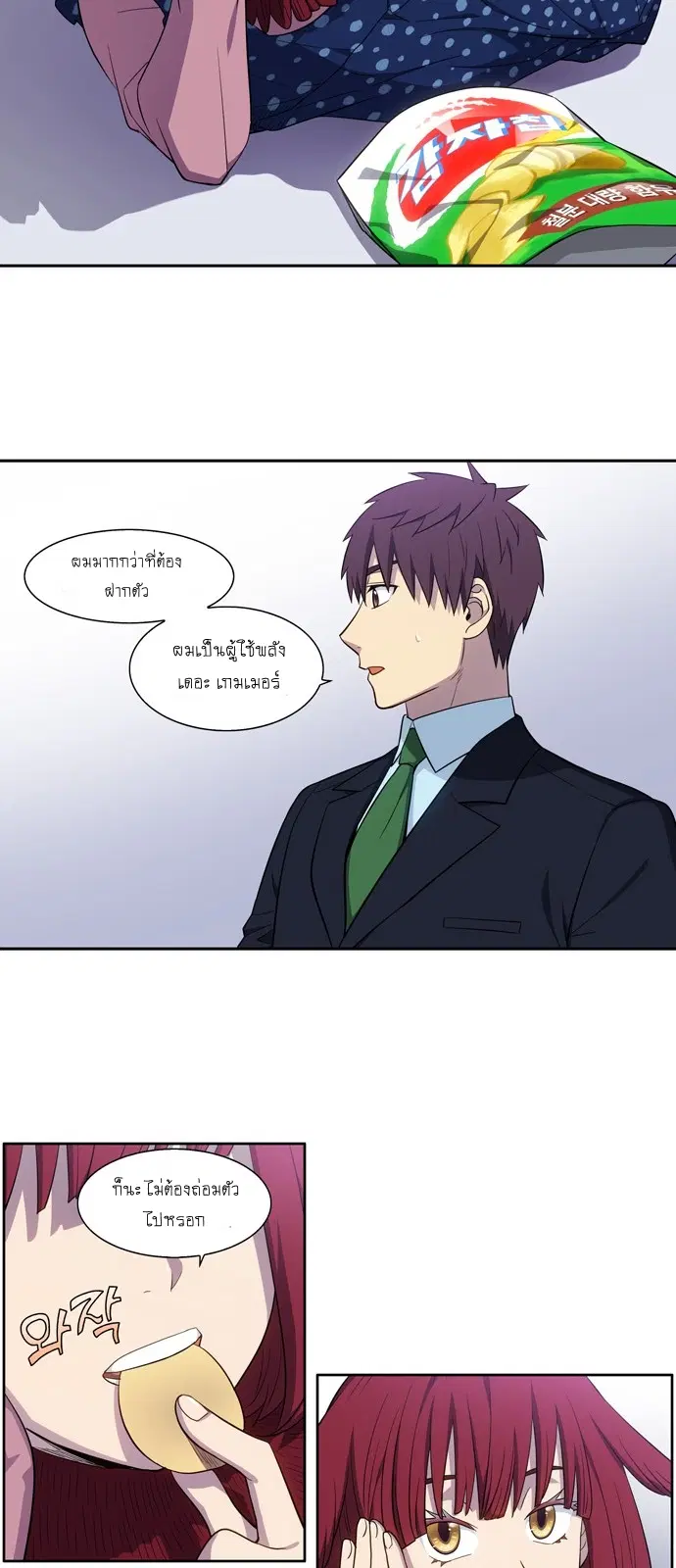 The Gamer ตอนที่ 440 หน้า 35