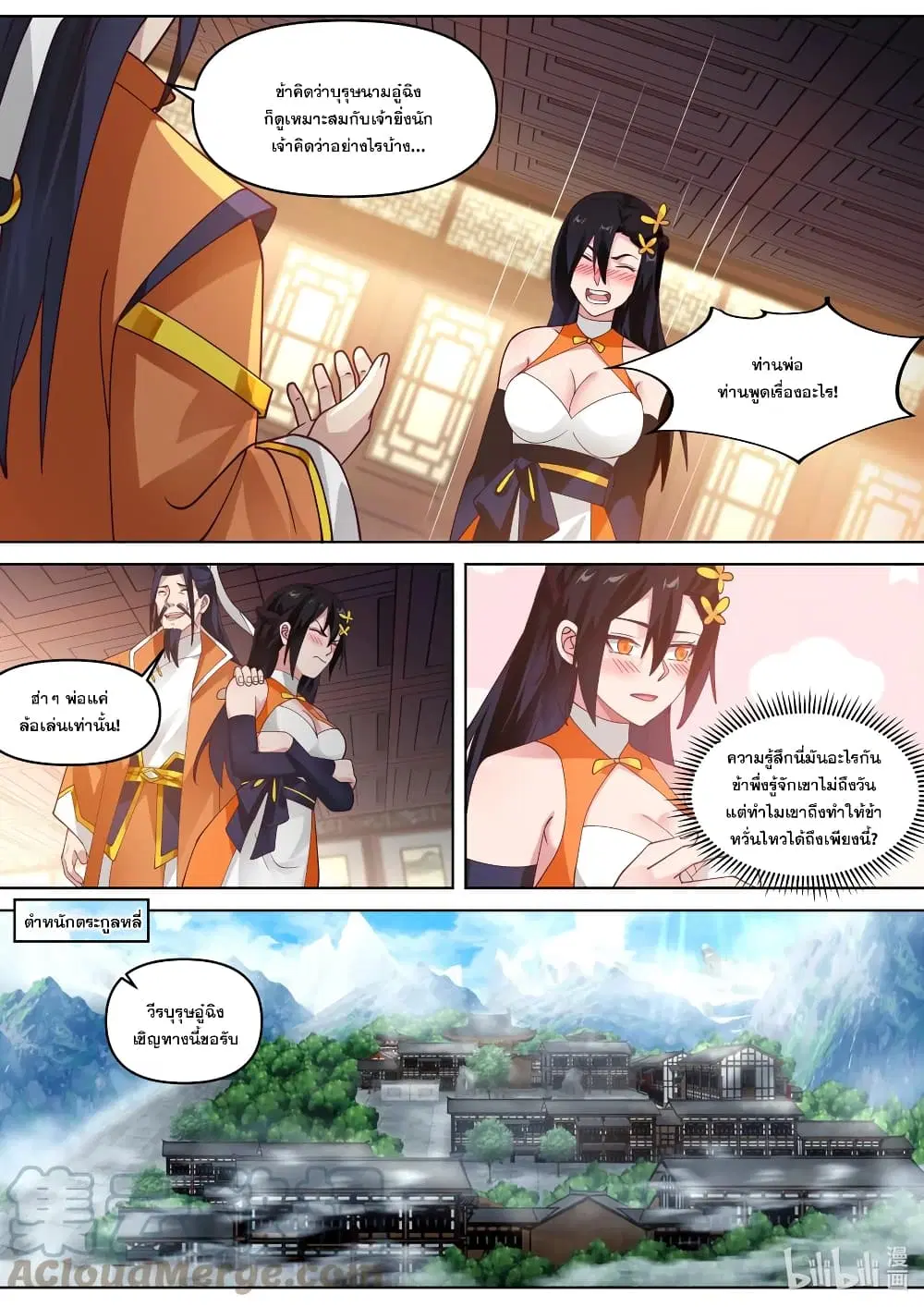 Martial God Asura ตอนที่ 428 หน้า 6