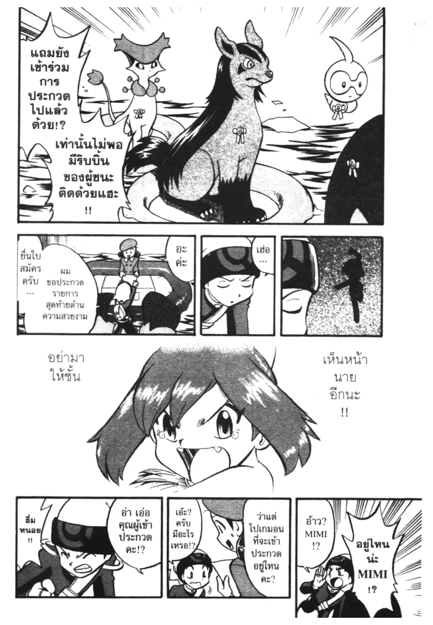 Pokémon ตอนที่ 232 หน้า 11