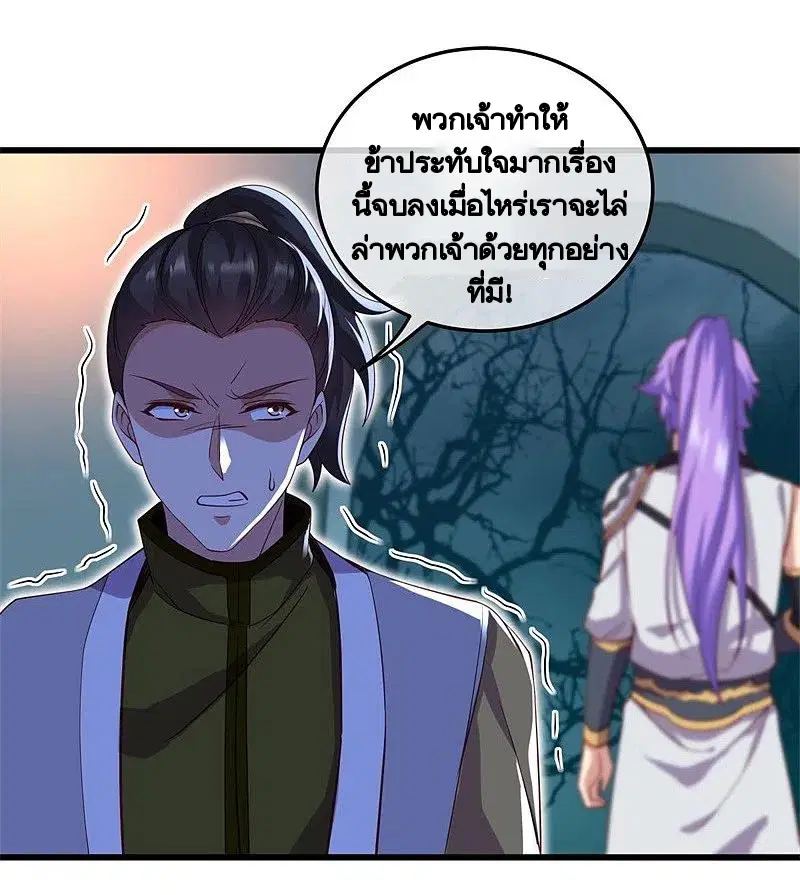 Peerless Battle Spirit ตอนที่ 424 หน้า 45