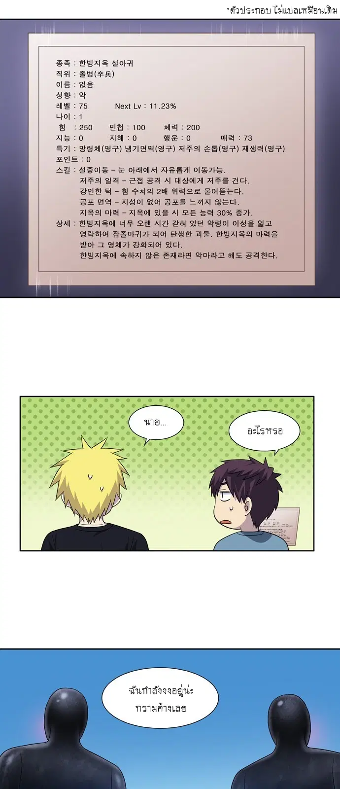 The Gamer ตอนที่ 288 หน้า 16