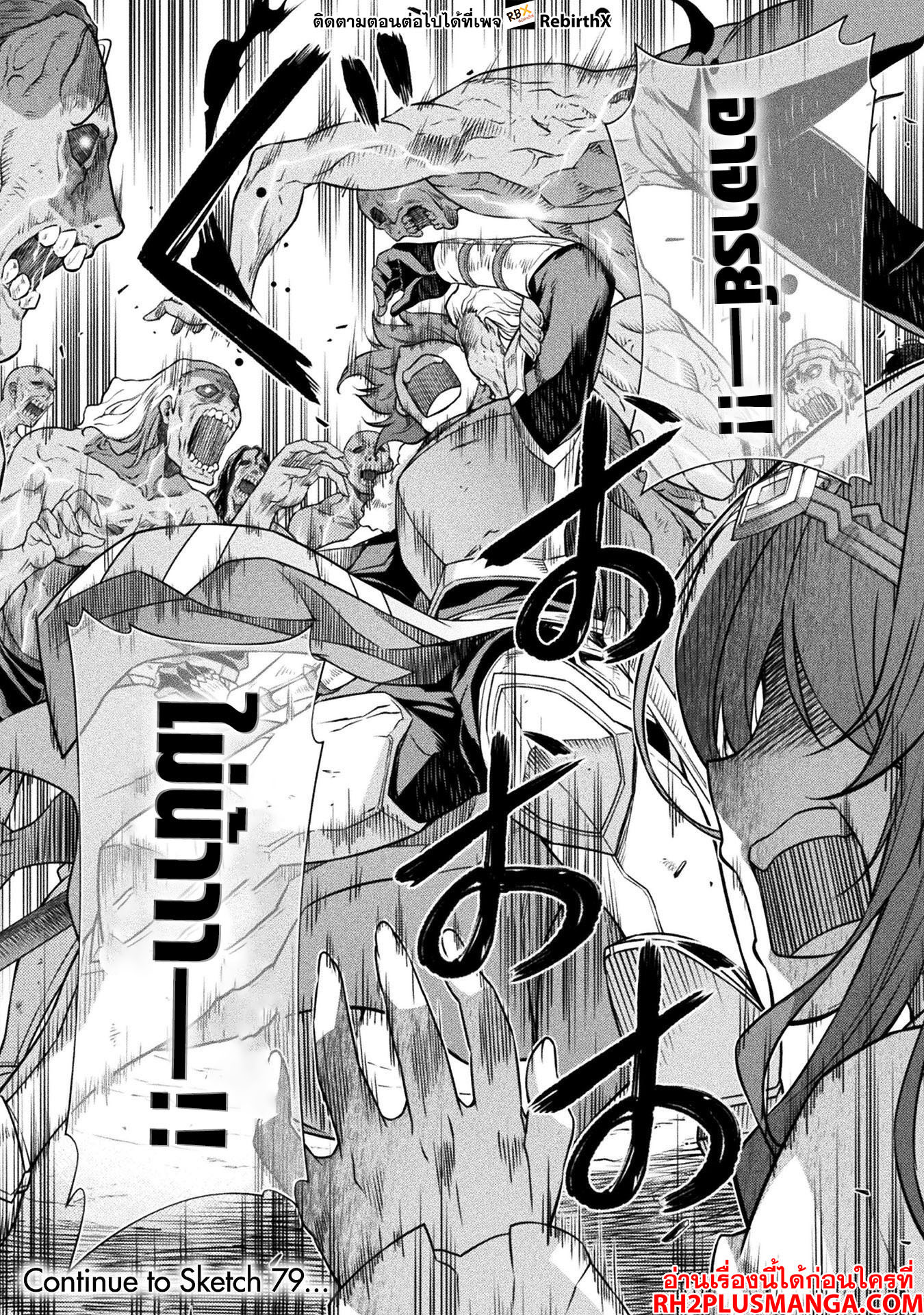 Drawing: Saikyou Mangaka wa Oekaki Skill de Isekai Musou Suru! นักวาดมังงะผู้ไร้เทียมทาน ณ แดนต่างโลก ตอนที่ 78 หน้า 17