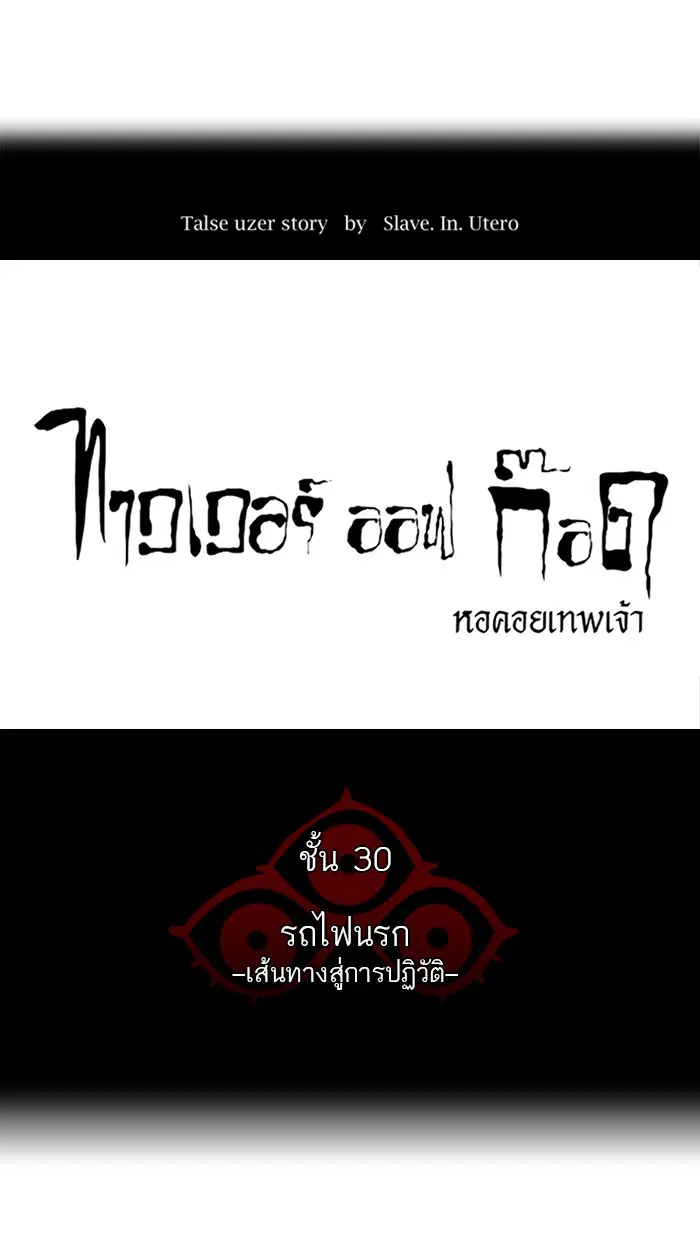 Tower of God ตอนที่ 216 หน้า 8