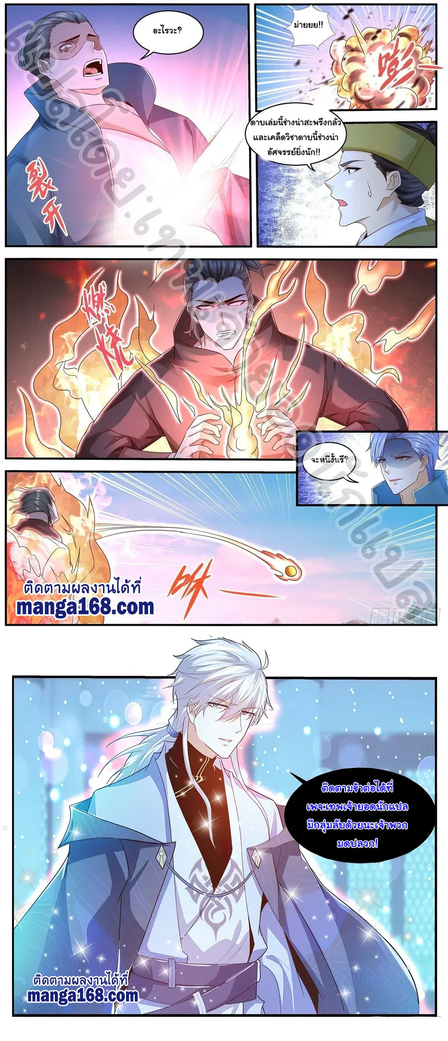 Rebirth Of The Urban Immortal Cultivator ตอนที่ 593 หน้า 12