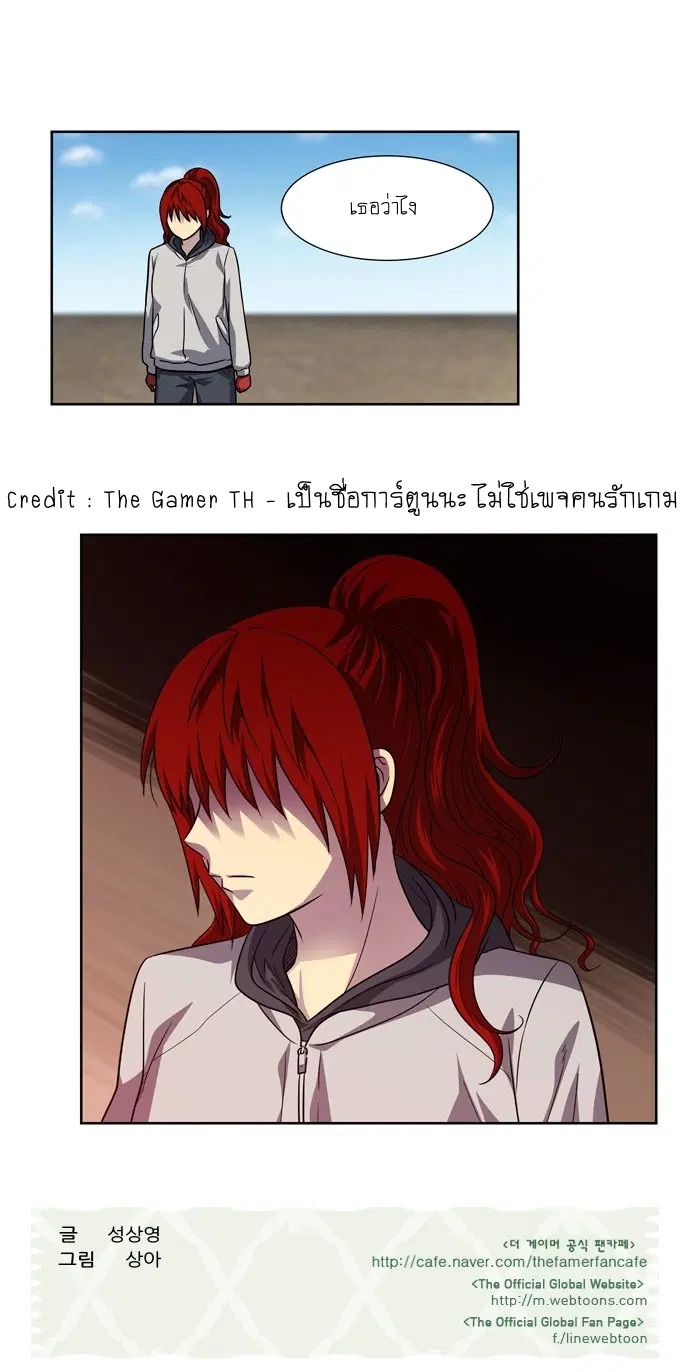 The Gamer ตอนที่ 209 หน้า 24