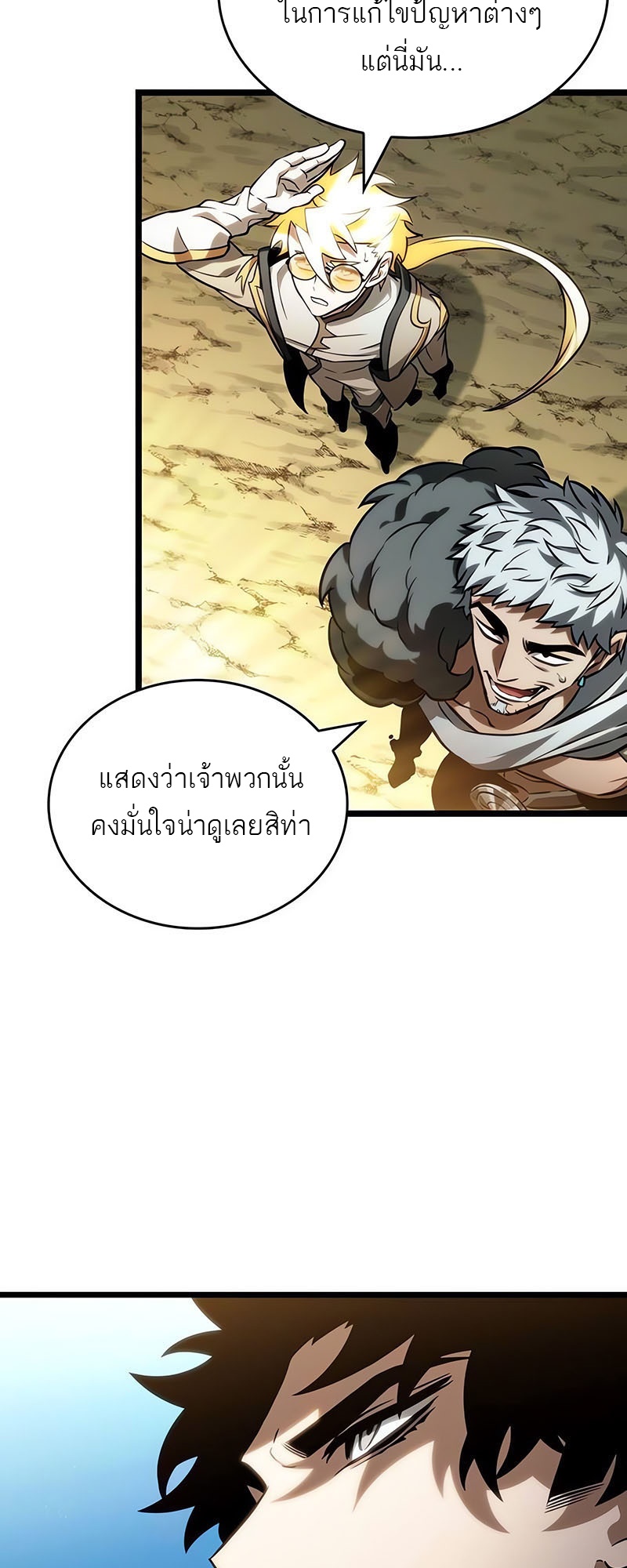 The World After the end โลกหลังการล่มสลาย ตอนที่ 140 หน้า 69