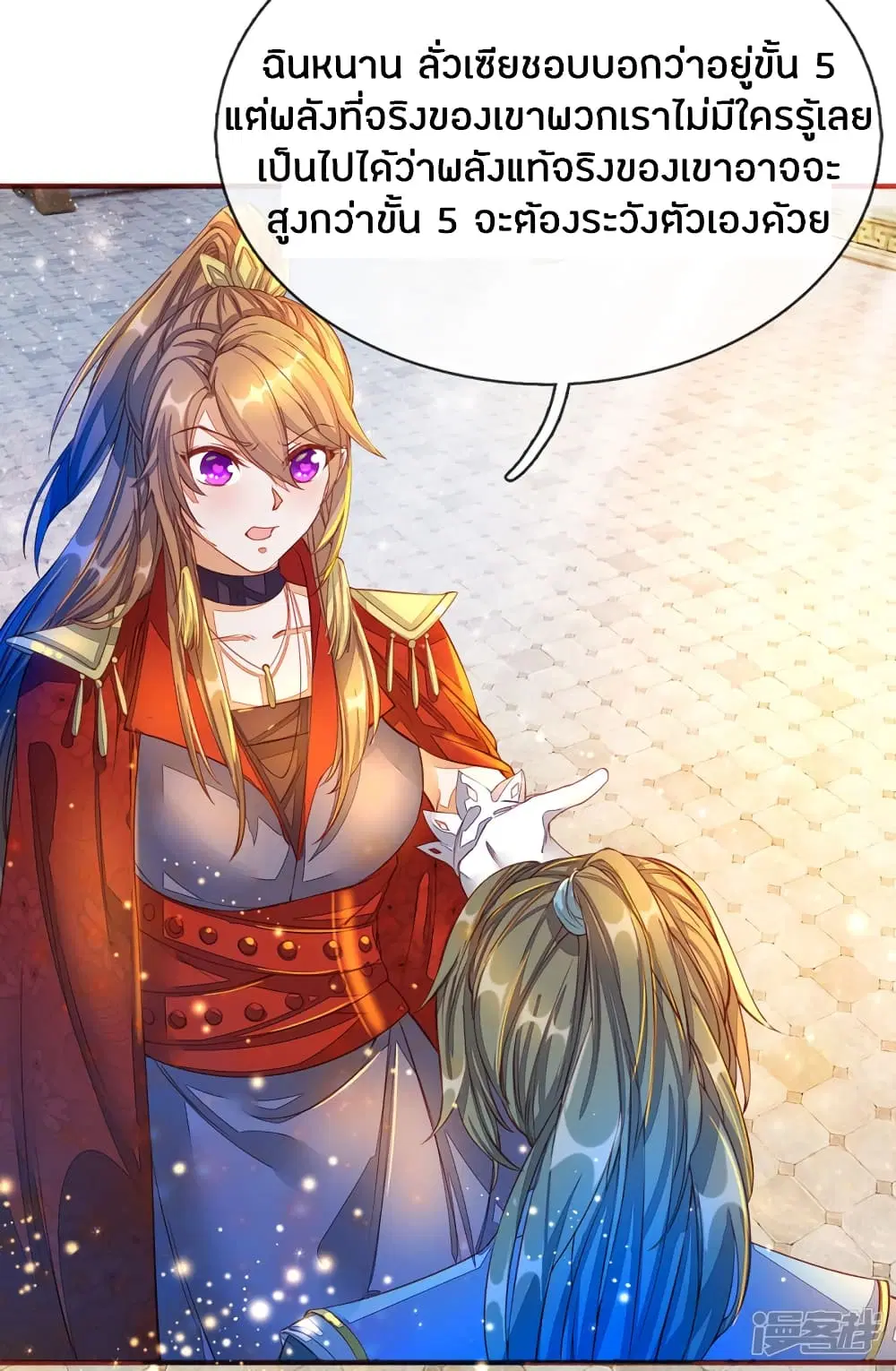 Sky Sword God ตอนที่ 133 หน้า 14