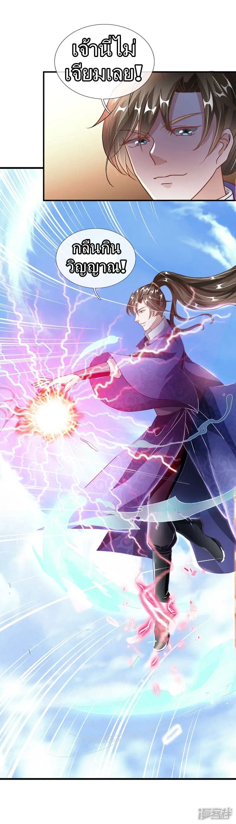 Sky Sword God ตอนที่ 56 หน้า 19
