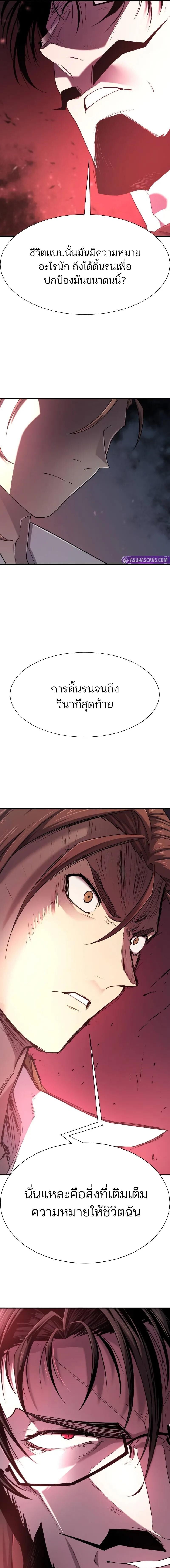 The World’s Best Engineer ยอดสถาปนิกผู้พิทักษ์อาณาจักร ตอนที่ 183 หน้า 7