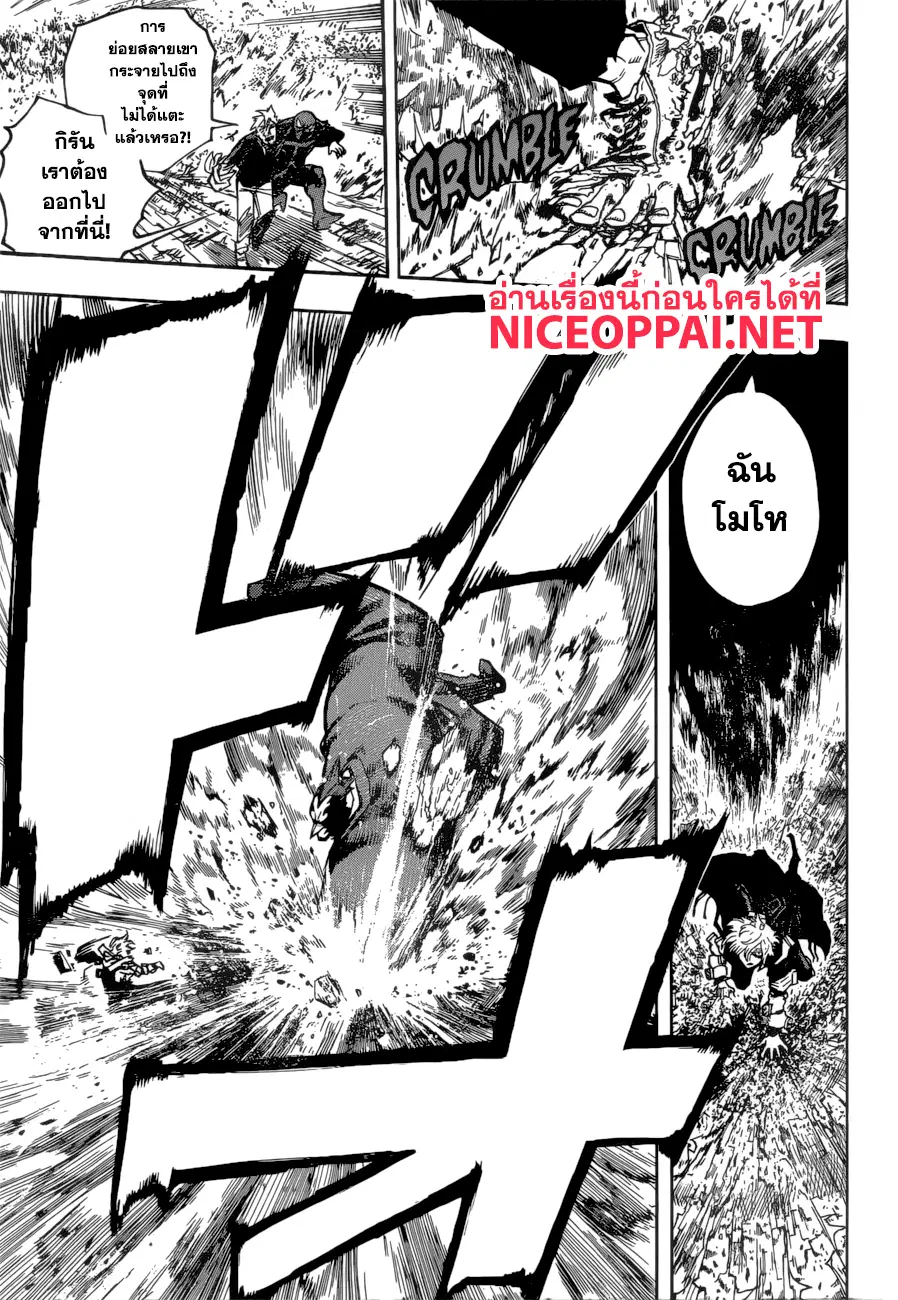 My Hero Academia ตอนที่ 233 หน้า 14