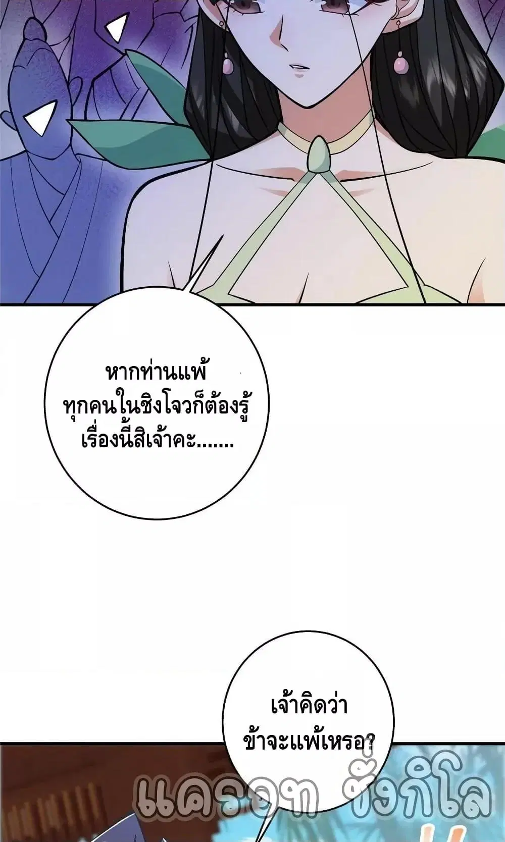 Keep A Low Profile ตอนที่ 179 หน้า 19