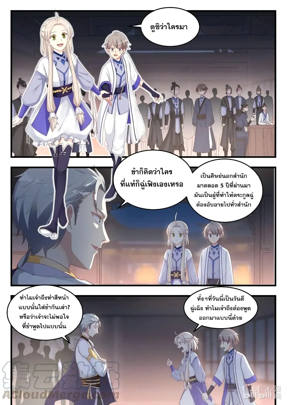 Martial God Asura ตอนที่ 9 หน้า 7