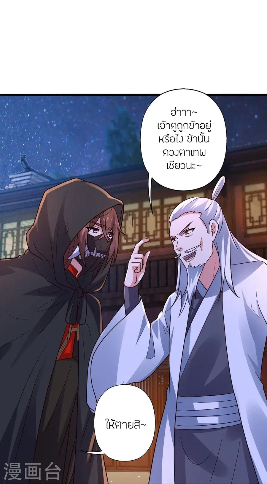 Banished Disciple’s Counterattack ราชาอมตะผู้ถูกขับไล่ ตอนที่ 290 หน้า 82