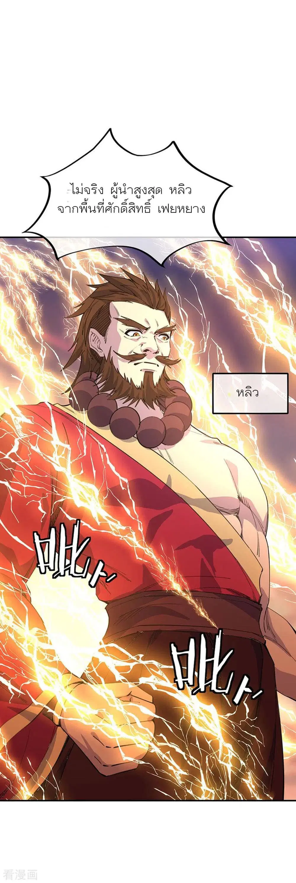 Peerless Battle Spirit ตอนที่ 249 หน้า 21