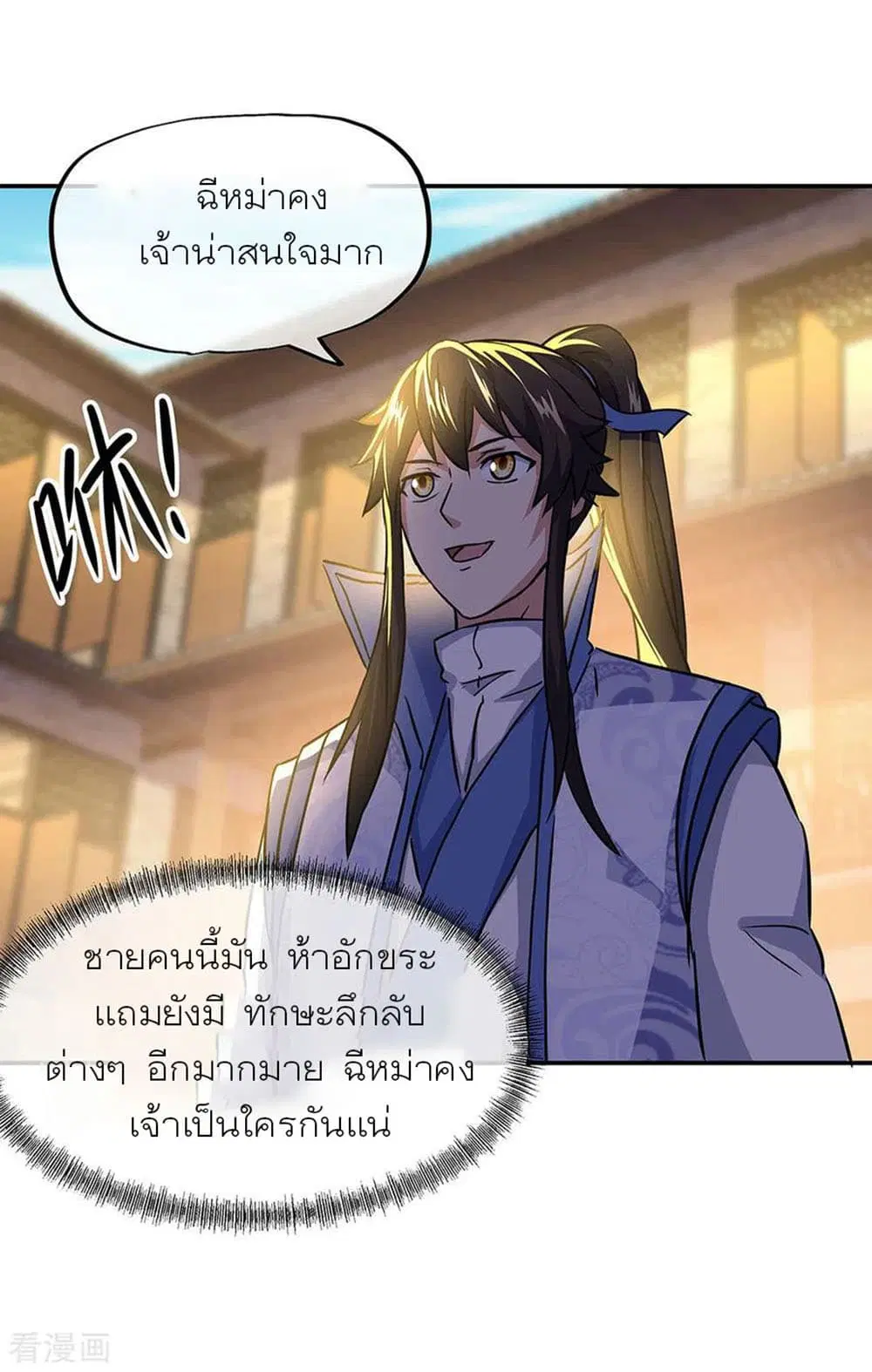 Peerless Battle Spirit ตอนที่ 259 หน้า 6