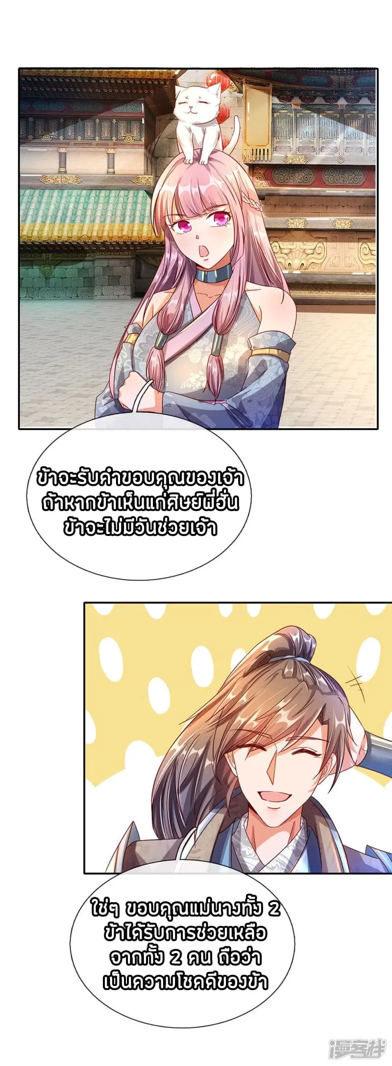 Sky Sword God ตอนที่ 104 หน้า 10