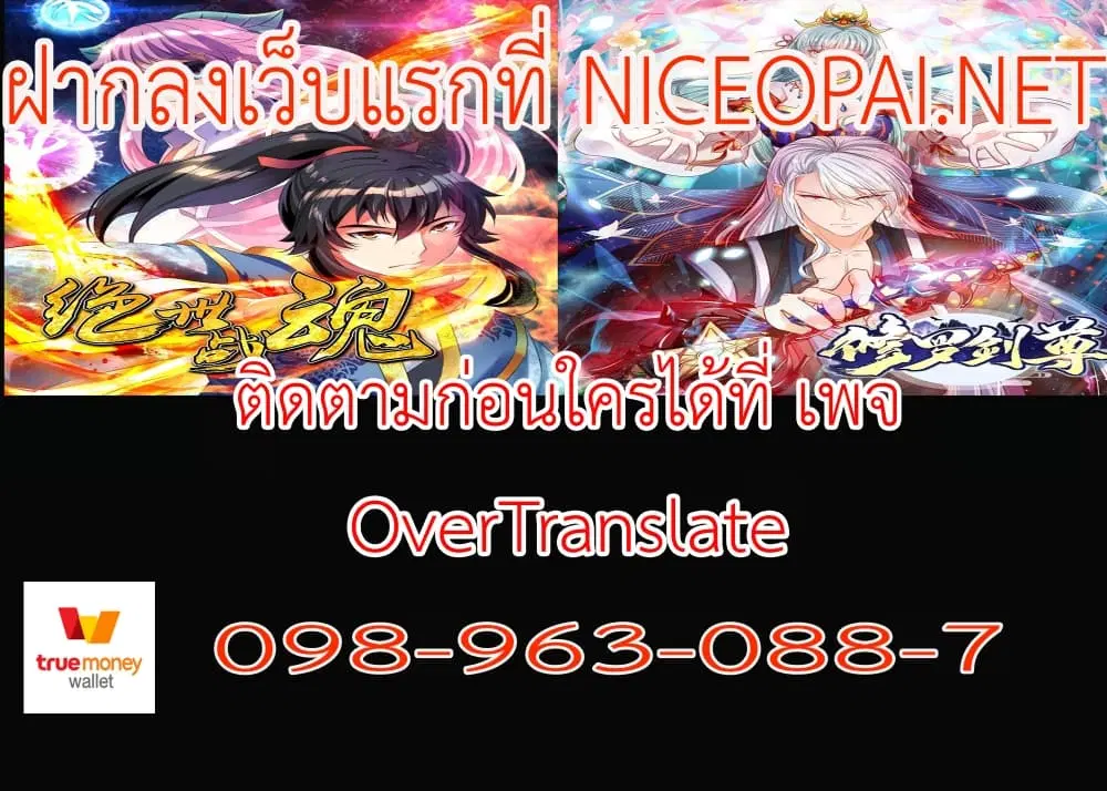 Peerless Battle Spirit ตอนที่ 256 หน้า 24