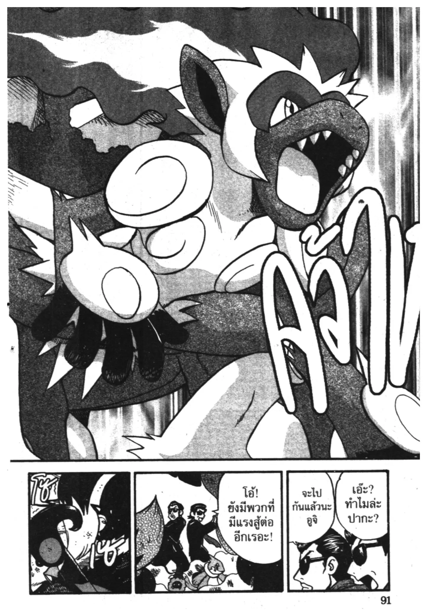 Pokémon ตอนที่ 359 หน้า 14