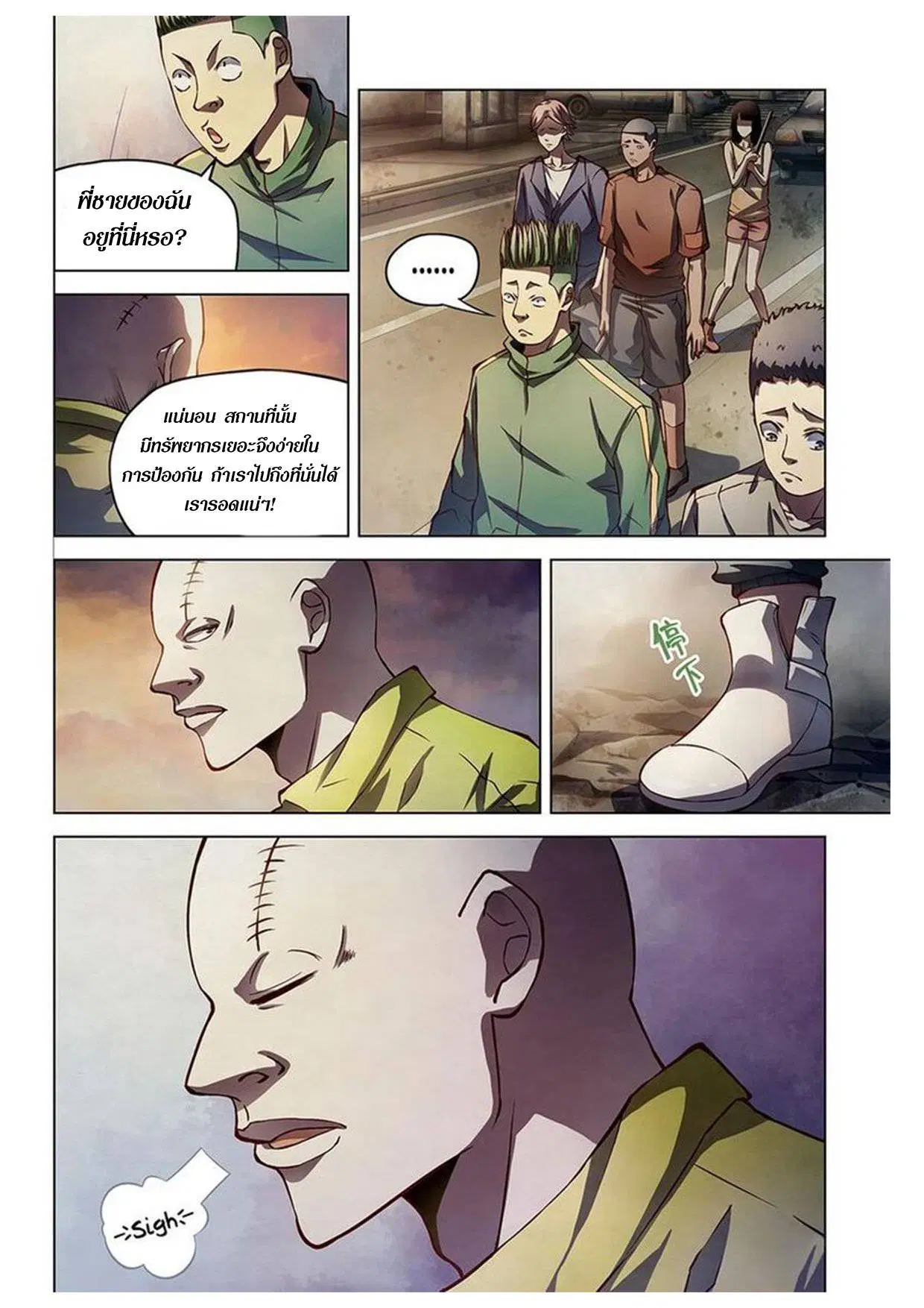 The Last Human ตอนที่ 155 หน้า 8