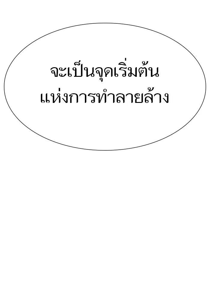 Tower of God ตอนที่ 576 หน้า 193
