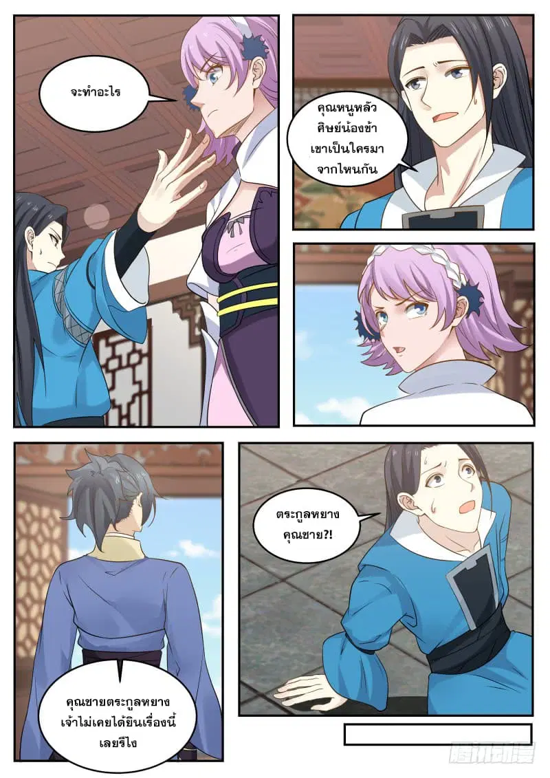 Martial Peak ตอนที่ 304 หน้า 9