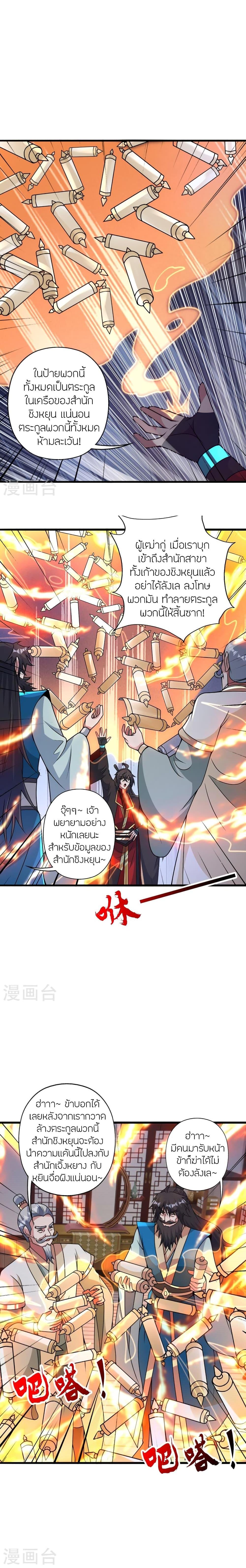 Banished Disciple’s Counterattack ราชาอมตะผู้ถูกขับไล่ ตอนที่ 428 หน้า 3