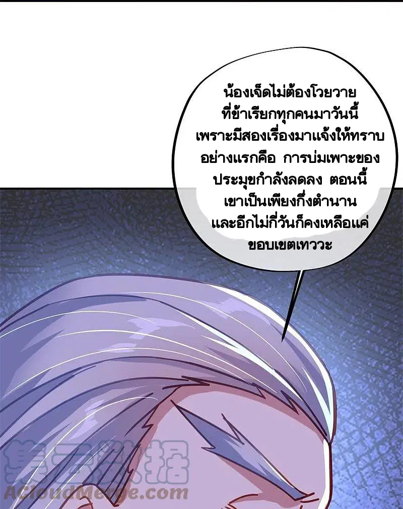 Peerless Battle Spirit ตอนที่ 382 หน้า 31